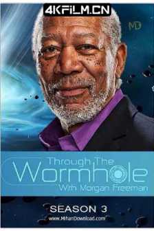 与摩根·弗里曼一起穿越虫洞 第三季 Through the Wormhole Season 3 (2012)Through The Wormhole With Morgan Freeman/美国