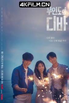 无人岛的Diva 무인도의 디바 (2023)Castaway Diva / 韩国 / 剧情 / 爱情 / 4K影视剧