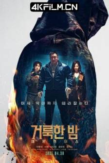 神圣之夜：恶魔猎人 거룩한 밤: 데몬 헌터스 (2025)铁拳驱魔(港) / 圣夜：恶魔都市(台) / 密室 / Holy Night: Demon Hunters / 인사이드 / 韩国 / 动作 / 奇幻 / 高清电影