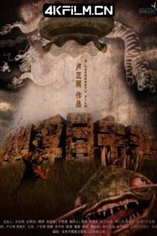 幽浮目击者 (2013)嘻哈三部曲之幽浮目击者 / 中国大陆 / 喜剧 / 科幻 / 悬疑 / 短片下载
