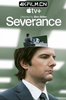 人生切割术 第一季 Severance Season 1 (2022) / 遣散费 / 离职/高清4K电影网站 / 分离 / 生活割离术(港) / 生活割离术