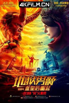 地狱男爵：血皇后崛起 Hellboy.2019.2160p.BluRay.x265.10bit.HDR.DTS