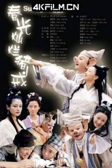 春光灿烂猪八戒 (2000)Sunny Piggy / 中国大陆 / 剧情 / 喜剧 / 爱情 / 古装 / 高清影视剧下载