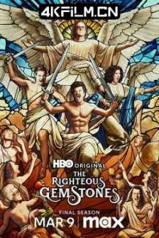 布道家庭 第四季 The Righteous Gemstones Season 4 (2025)美国 / 喜剧 / 4K影视剧资源
