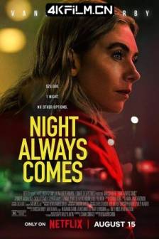 黑夜终至 The Night Always Comes (2025)黑夜总会来 / 美国 / 英国 / 剧情 / 惊悚 / 犯罪 / 4K电影
