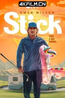一杆入魂 Stick (2025)美国 / 喜剧 / 运动 / 4K影视剧资源