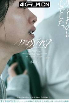 消失的女儿 ミッシング (2024)失踪 / 我的女儿不见了(台) / Missing / 日本 / 剧情 / 悬疑 / 高清电影下载