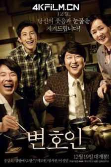 辩护人 변호인 (2013) (蓝光收藏版) / 逆权大状(港) / 正义辩护人(台) / The Attorney / The.Attorney.2013.BluRay.1080p.DTS.x264-CHD