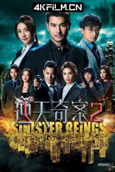 逆天奇案2（2024）4K 60帧 高码率 7G/集 国粤音轨/4K电视剧下载