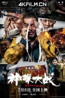 神探大战 神探大戰 (2022)Detective VS. Sleuths / Cold Detective / 中国香港 / 中国大陆动作 / 悬疑 / 犯罪 / 4K高清电影下载