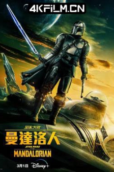 曼达洛人 第三季/欧美4K电视剧/科幻片/杜比视界资源/The Mandalorian Season 3 (2023) / The.Mandalorian.S03.2160p.DSNP.WEB-DL.x265.10bit.HDR.DDP5.1.Atmos-Pascal[rartv]