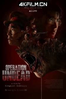 复活之战 ช.พ.๑ สมรภูมิคืนชีพ (2024) 尸控战场/Undead Operations/Operation Undead/泰国/剧情/动作/恐怖/高清电影下载