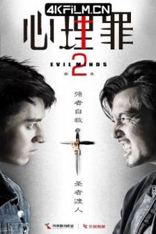 心理罪2 (2016)理罪 第二季 / Evil Minds Season 2 / 中国大陆 / 犯罪 / 高清影视剧网站