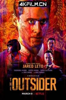 外来者 The Outsider (2018)局外人 / 美国 / 剧情 / 惊悚 / 犯罪 / 高清电影资源网