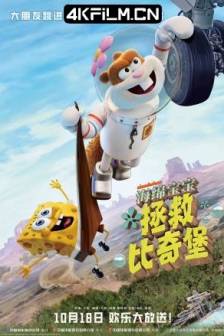 海绵宝宝：拯救比奇堡 Saving Bikini Bottom: The Sandy Cheeks Movie (2024)珊迪大电影：拯救比奇堡 / 海绵宝宝松鼠珊迪衍生电影 / 海绵宝宝外传电影：松鼠珊迪 / 拯救比奇堡：珊迪·奇克斯大电影 / 美国 / 英国 / 加拿大 / 喜剧 / 动画 / 奇幻 / 冒险 / 动漫下载