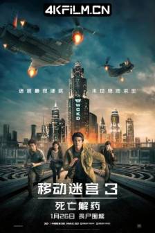 移动迷宫3：死亡解药 Maze Runner: The Death Cure (2018)移动迷宫3 / 死亡解药 / The Death Cure / 美国 / 动作 / 科幻 / 冒险 / 4K电影下载