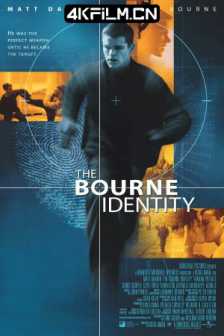 谍影重重 The Bourne Identity (2002)/叛谍追击(港) / 神鬼认证(台)/伯恩的身份/身份的迷惑/美国/德国/捷克/动作/ 悬疑/惊悚/