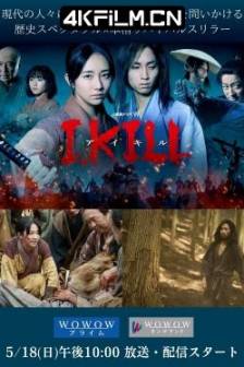 杀即生 I, KILL (2025) I KILL / 連続ドラマＷ / 日本 / 剧情 / 悬疑 / 古装 / 影视下载网