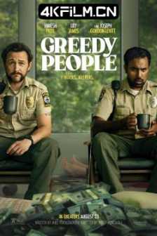 贪婪的人 Greedy People (2024) Providence/2160p.AMZN.WEB-DL.DDP5.1.HDR.H.265