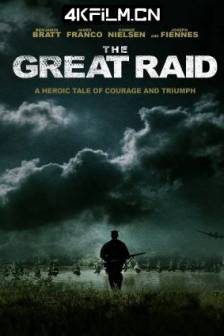 大偷袭 The Great Raid (2005)卡巴纳图大营救 / 美国 / 澳大利亚 / 剧情 / 动作 / 战争 / 4K高清电影