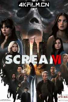 惊声尖叫6 Scream VI (2023) 夺命狂呼6(港)/Scream!!/Scream 6/美国/悬疑 / 惊悚 / 恐怖/4K高清电影下载