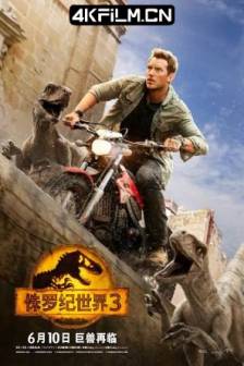 侏罗纪世界3 Jurassic World: Dominion (2022)侏罗纪世界3：统治 / 侏罗纪世界：统治霸权(港) / 侏罗纪世界：统霸天下(台) / 侏罗纪公园6 / Jurassic Park 6/美国 / 马耳他 / 动作 / 科幻 / 冒险 / 4K影视资源网