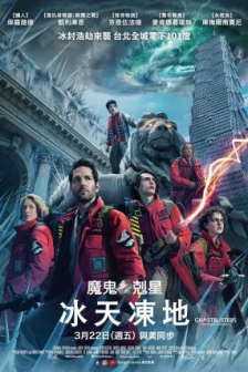 超能敢死队：冰封之城 Ghostbusters: Frozen Empire (2024) / 捉鬼敢死队: 冰封魅来(港) / 魔鬼克星：冰天冻地(台) / 捉鬼敢死队：冰冻帝国 / 超能敢死队2 / 捉鬼敢死队2 / Ghostbusters：冰天冻地 / Ghostbusters 2‎ / 4K电影下载 / Ghostbusters.Frozen.Empire.2024.HDR