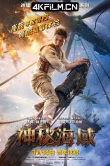 神秘海域 Uncharted (2022) 秘境探险(港/台)/神秘海域：德雷克船长的宝藏/BluRay.REMUX.HEVC.DTS-HD.MA.TrueHD.7.1.Atmos