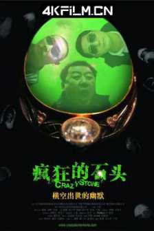 疯狂的石头 (2006) / Crazy Stone / Crazy.Stone.2006.1080p.HDTV.DD2.0.H.264