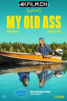 我的老屁友 My Old Ass (2023) /美国/喜剧/4K电影天堂