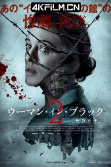 黑衣女人2：死亡天使 The Woman in Black 2: Angel of Death (2014) / 恐怖4K电影下载/The Woman in Black: Angel of Death