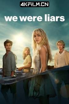 说谎的人 We Were Liars (2025)美国 / 剧情 / 4K影视剧资源