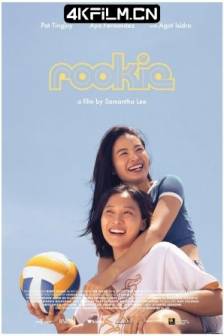 头号新人 Rookie (2023)新手初恋 / 菲律宾 / 爱情 / 运动 / 4k电影下载