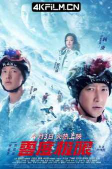 零度极限 (2021) 热雪青春/中国冰雪/逐梦之风回雪舞/4K EDR 高码率