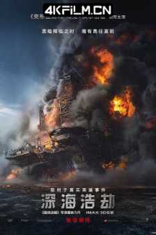 深海浩劫 Deepwater Horizon (2016)/深水地平线 / 怒火地平线(台)/美国/中国香港/剧情/冒险/ 灾难片下载