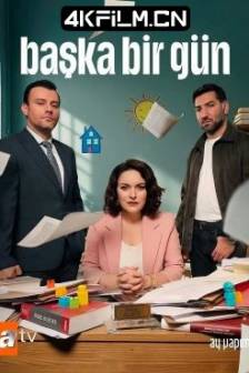 骤变之日 Başka Bir Gün (2025)土耳其 / 剧情 / 4K电影