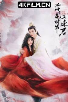 落花时节又逢君(2025)中国大陆 / 爱情 / 奇幻 / 4K影视网站