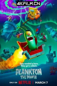 海绵宝宝：皮老板大电影 Plankton: The Movie (2025)痞老板大电影 / 皮老板大电影(台)美国 / 喜剧 / 动画 / 歌舞 / 家庭 / 奇幻 / 冒险 / 4K动漫资源网