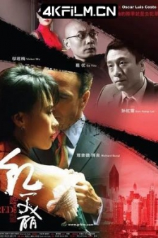 上海红美丽 (2007) / 高清免费下载网站/Shanghai Red / 红美丽 / 4K电影下载 / Shanghai.Red.2007.2160p.WEB-DL.H265.DDP5.1