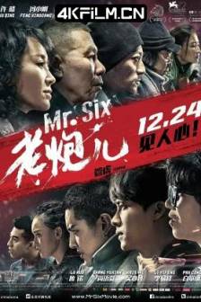 老炮儿 (2015)Mr. Six / Fading Wave / 中国大陆 / 剧情 / 犯罪 / 4K高清电影网