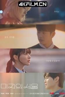 未知的首尔 미지의 서울 (2025)Our Unwritten Seoul / 韩国 / 剧情 / 4k影视剧资源网