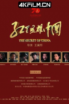 红星照耀中国 (2019) / The Secret of China /高清4K电影网站/ 4K电影下载 / The.Secret.of.China.2019.2160p.HQ.WEB-DL.H265.60fps.DDP5.1