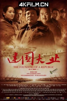 建国大业 (2009).The.Founding.Of.A.Republic.2009.BluRay.1080p.x264.DTS-CMCT.mkv.bt