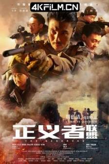 正义者联盟 (2020)中国大陆 / 剧情 / 动作 / 犯罪 / 高清电影下载