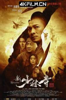 新少林寺 (2011)Shaolin / 中国大陆 / 中国香港 / 剧情 / 动作 / 4K电影