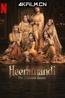 情迷希拉曼地：璀璨名姝 Heeramandi: The Diamond Bazaar (2024)/高清4K电影网站