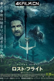 飞机陷落 Plane (2023) / 绝地迫降(港) / 迫降危机(台) / 航班陷落 / 机长陷落 / MAYDAY / 4K电影下载 / Plane.2023.2160p.BluRay.REMUX.HEVC.DTS-HD.MA.TrueHD.7.1.Atmos-FGT