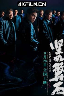 坚如磐石 (2023) / 黑洞 / Under the Light / 4K电影下载/迅雷磁力链接下载