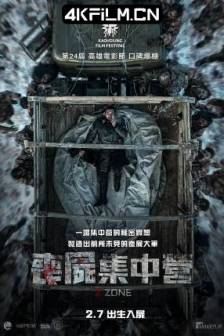 丧尸集中营 Z-Zone (2024)Z Zone / 蒙古 / 剧情 / 恐怖 / 4K电影