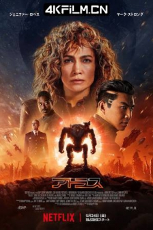 异星战境 Atlas (2024) / 阿特拉斯/4K欧美科幻大片